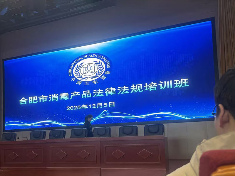 Profundizando en el estudio de la legislación y fortaleciendo la línea de defensa de seguridad: Jiang Mei, supervisora ​​de calidad y seguridad de nuestra empresa, participó en el curso de capacitación sobre leyes y reglamentos de productos de desinfecció